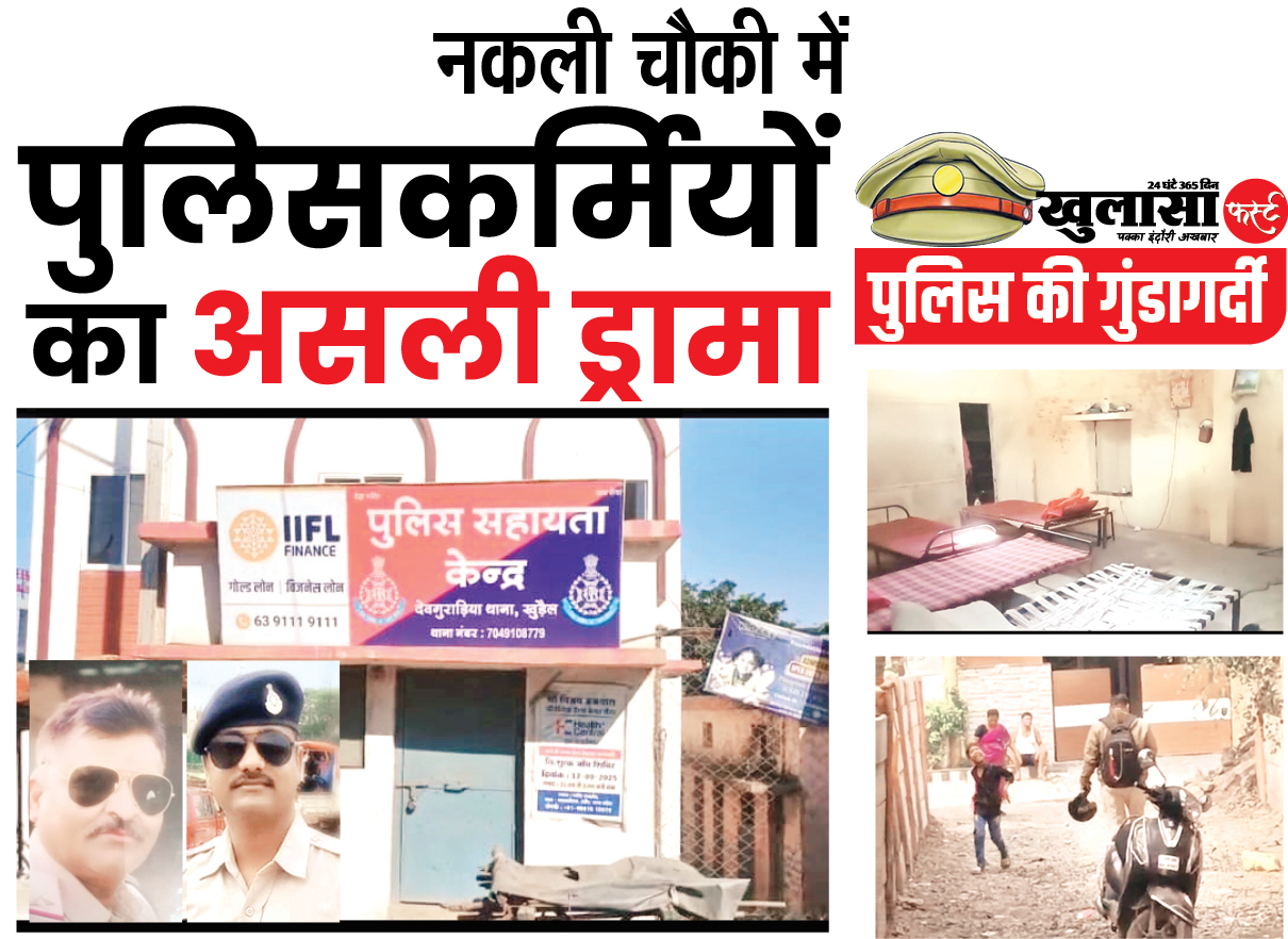 पुलिसकर्मियों का असली ड्रामा