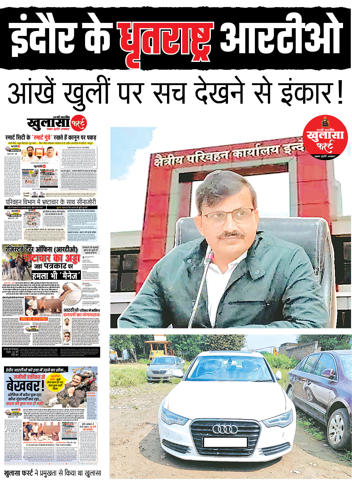 इंदौर के धृतराष्ट्र आरटीओ