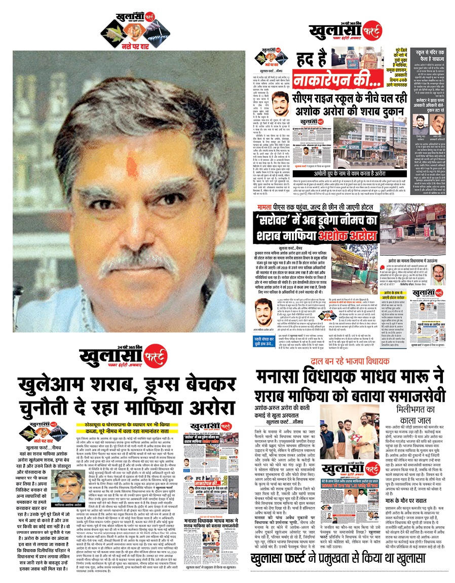 कुख्यात शराब कारोबारी अशोक अरोरा के ड्रग्स माफियाओं से भी हैं संबंध