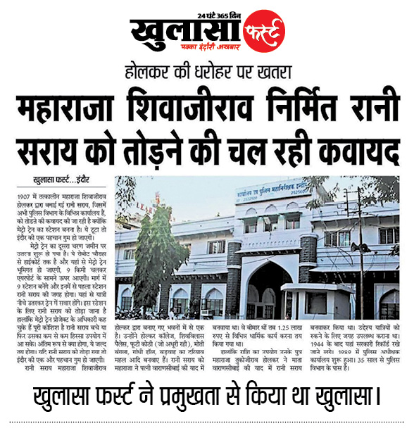 इंदौर का पुलिस मुख्यालय अब नहीं गिरेगा