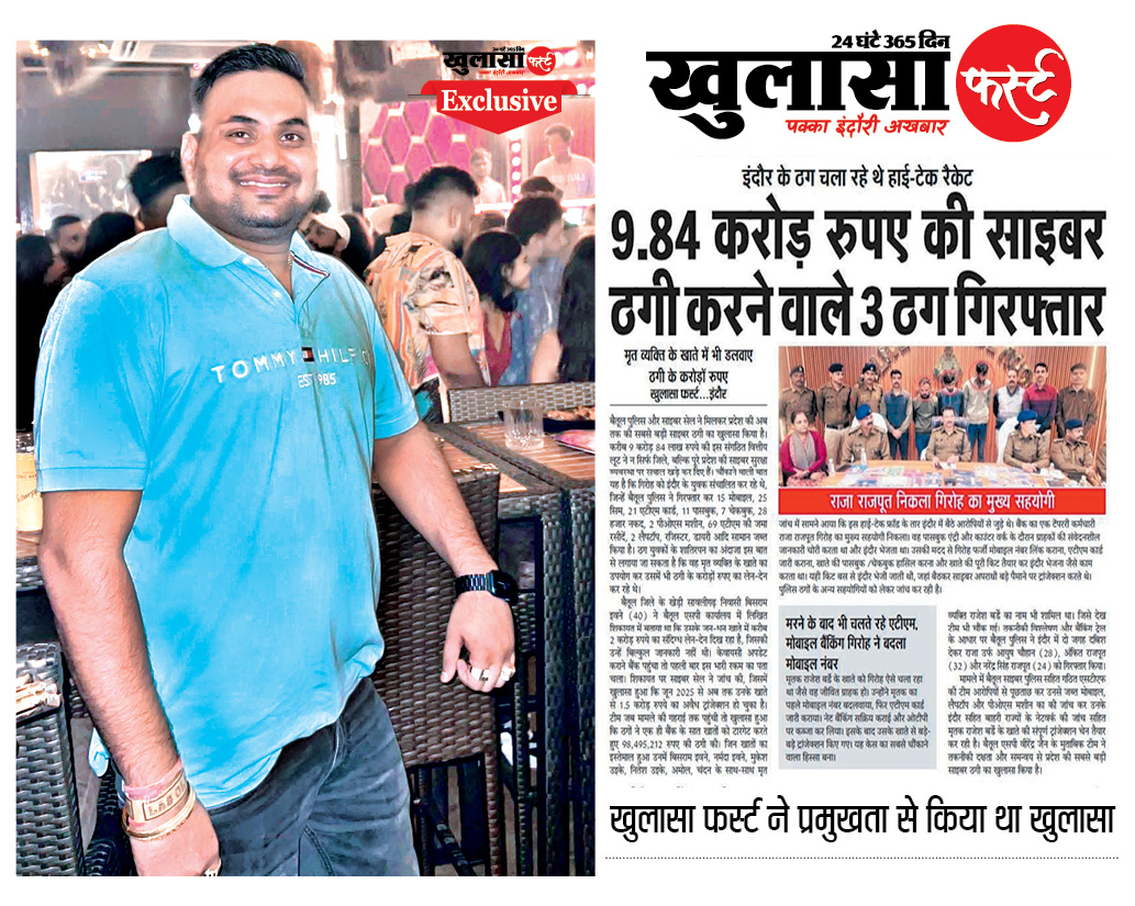 10 करोड़ की साइबर ठगी में इंदौर का गैंबलर अमित अग्रवाल गिरफ्तार