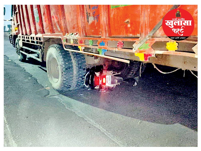 एक्टिवा सवार को 500 मीटर तक घसीटता ले गया ट्रक