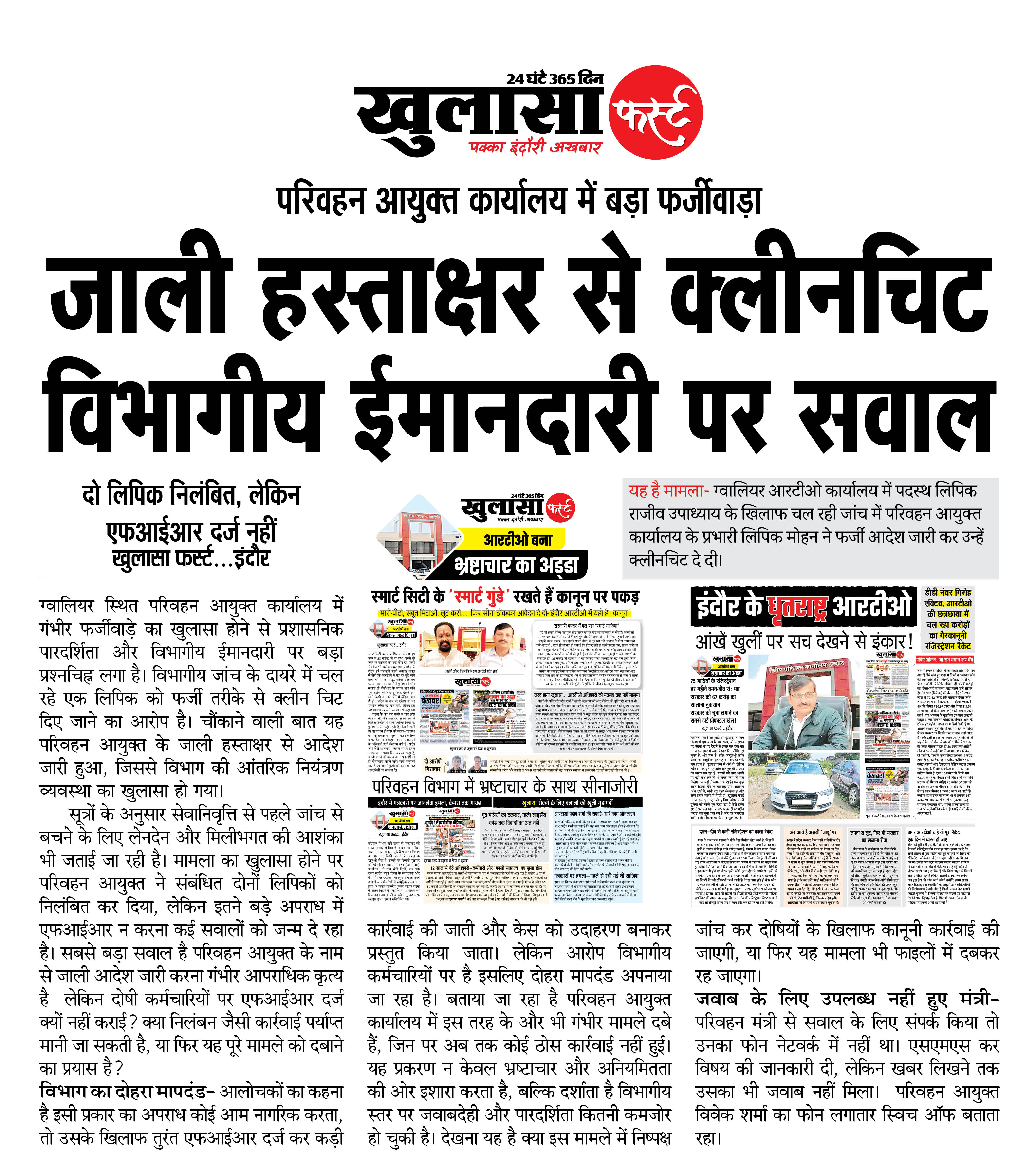 जाली हस्ताक्षर से क्लीनचिट विभागीय ईमानदारी पर सवाल