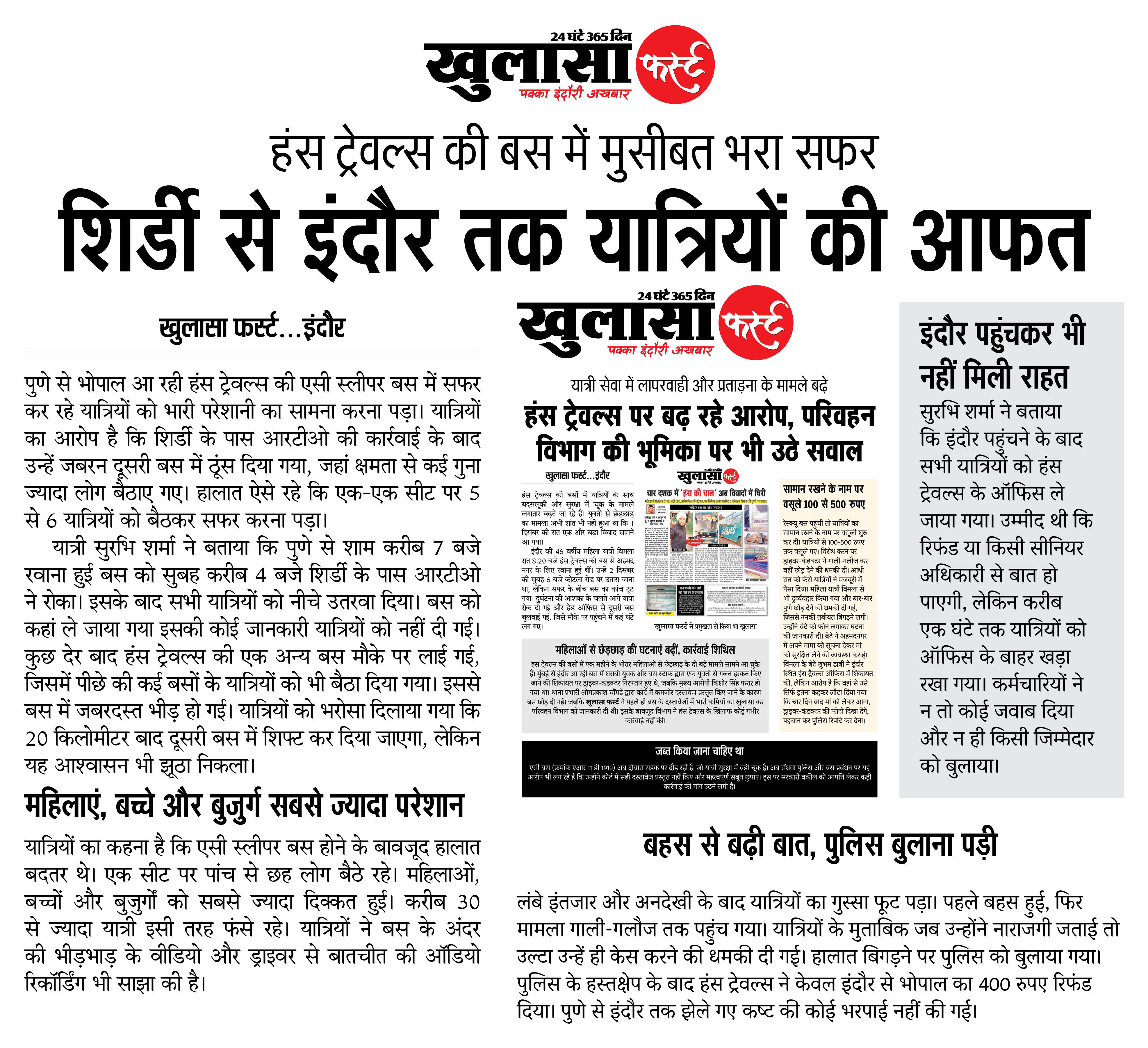 शिर्डी से इंदौर तक यात्रियों की आफत