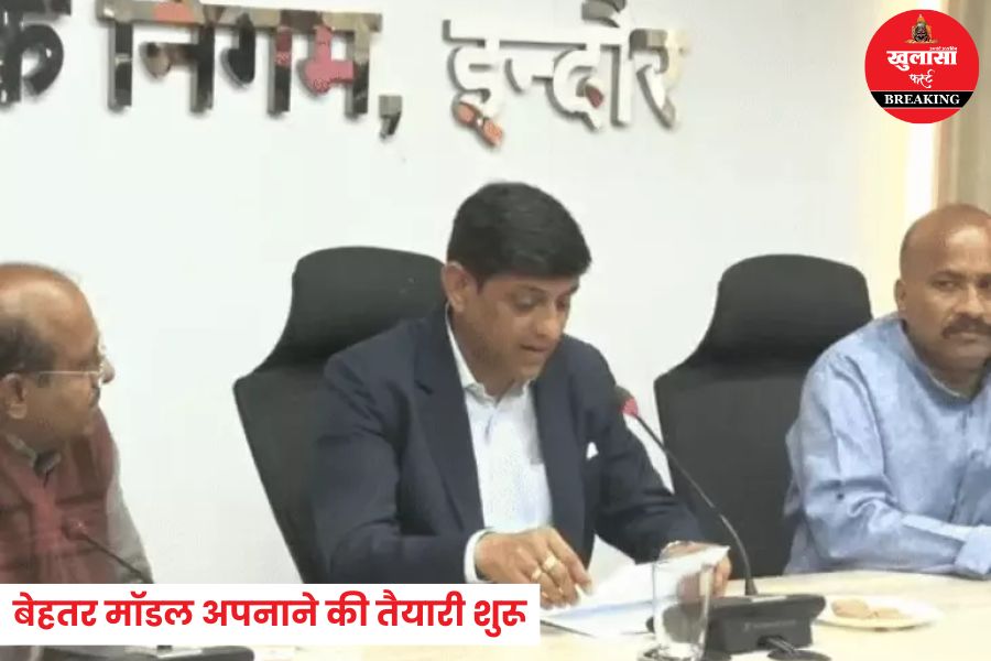 बेहतर मॉडल अपनाने की तैयारी शुरू