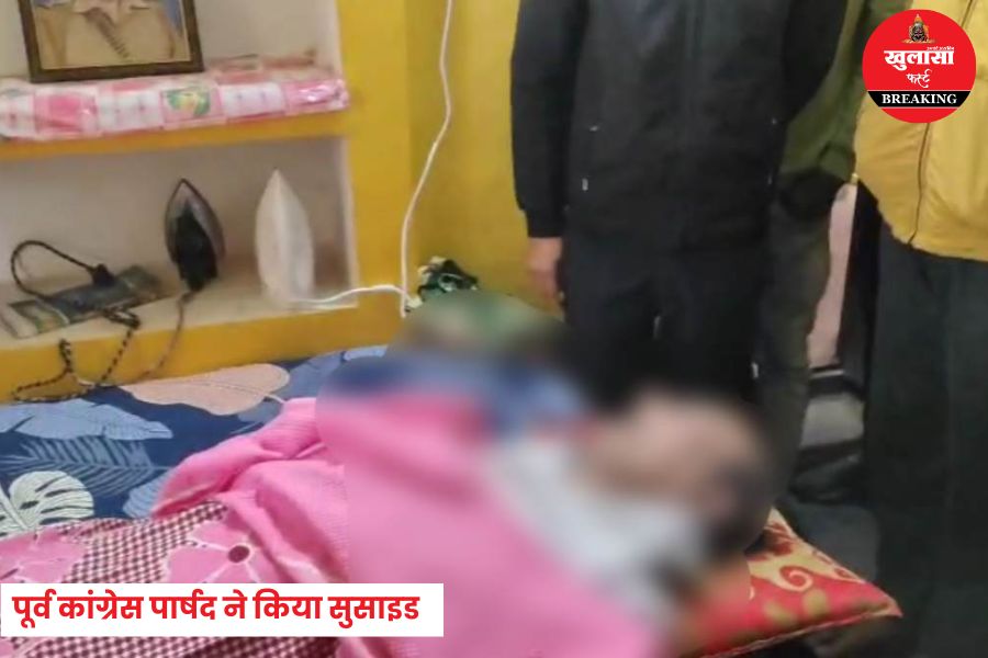 पूर्व कांग्रेस पार्षद ने की आत्महत्या