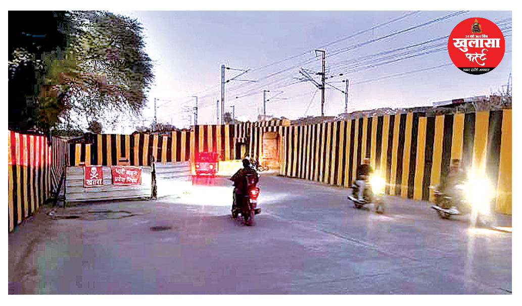 जाम से त्रस्त जनता ने खोला अंडरपास, प्रशासन ने बंद कराया