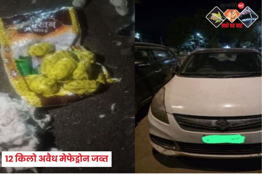 केंद्रीय नारकोटिक्स ब्यूरो की कार्रवाईः 12 किलो मेफेड्रोन बरामद; कार से कर रहे थे तस्करी