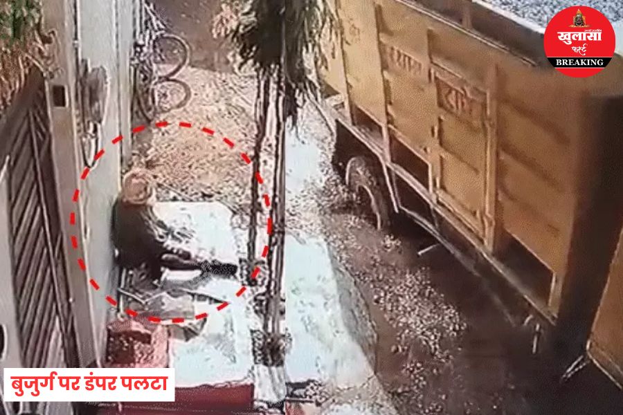 बुजुर्ग पर डंपर पलटा
