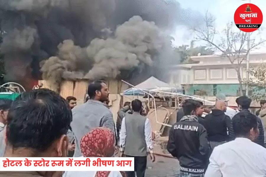होटल के स्टोर रूम में लगी भीषण आग