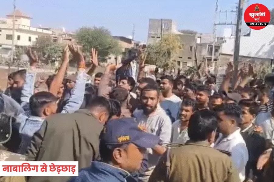 नाबालिग से छेड़छाड़