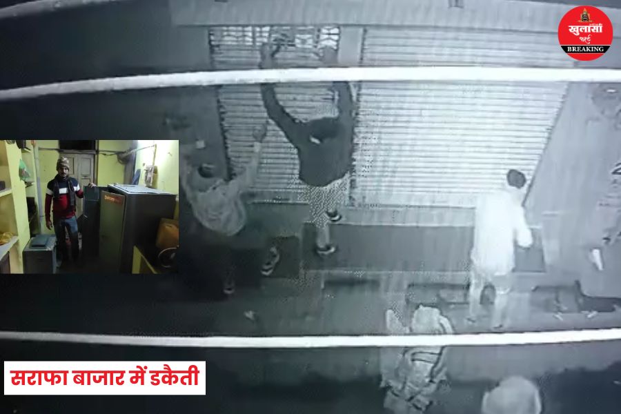 सराफा बाजार में डकैती