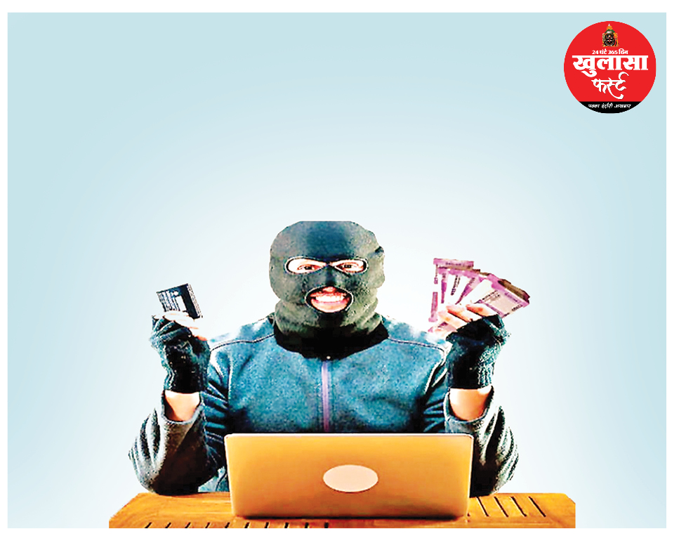 साइबर ठगों ने 8 को बनाया शिकार