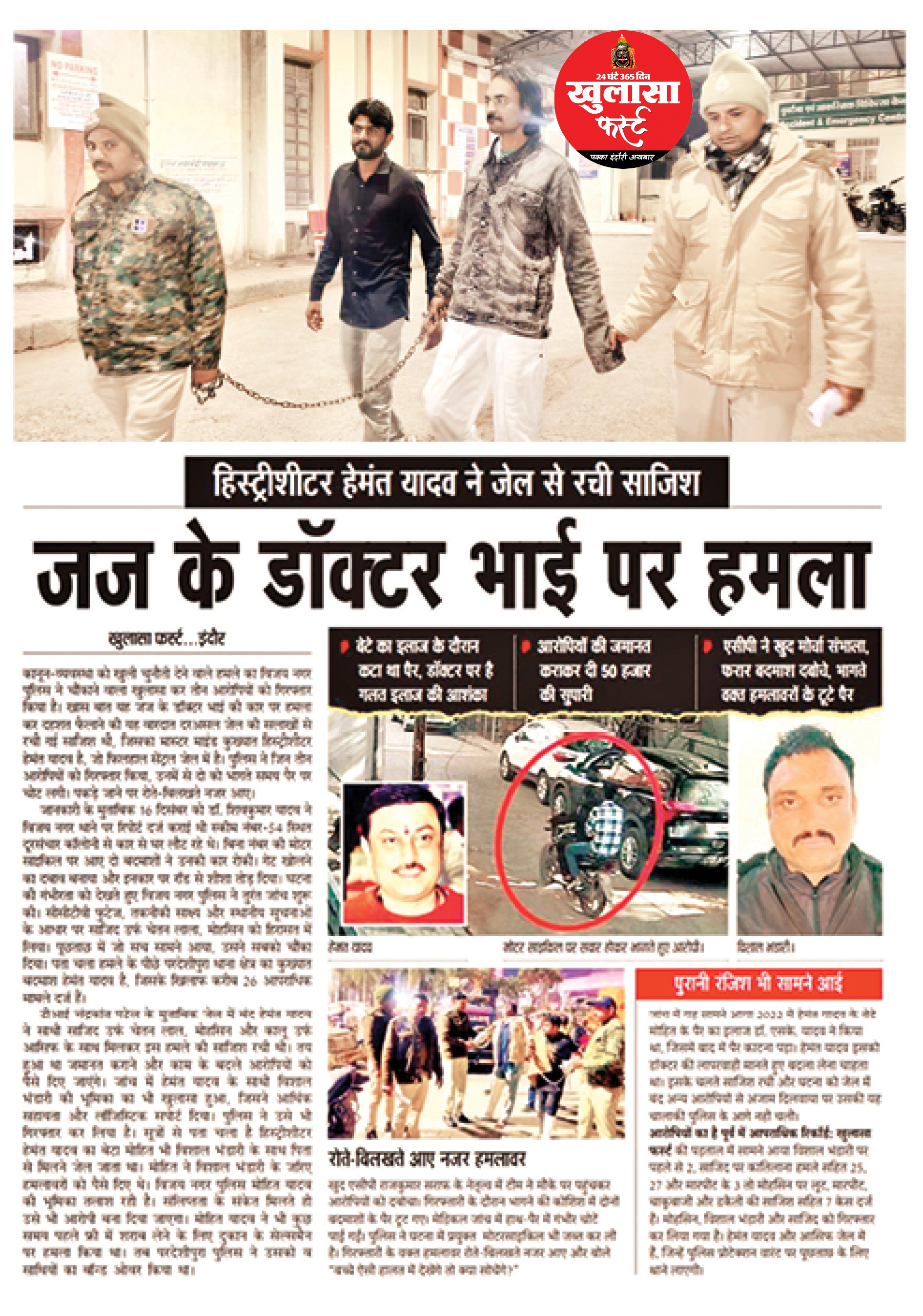 जज के डॉक्टर भाई पर हमला करने वाले दो और आरोपी हुए गिरफ्तार, हिस्ट्रीशीटर हेमंत यादव ने जेल से रची थी साजिश