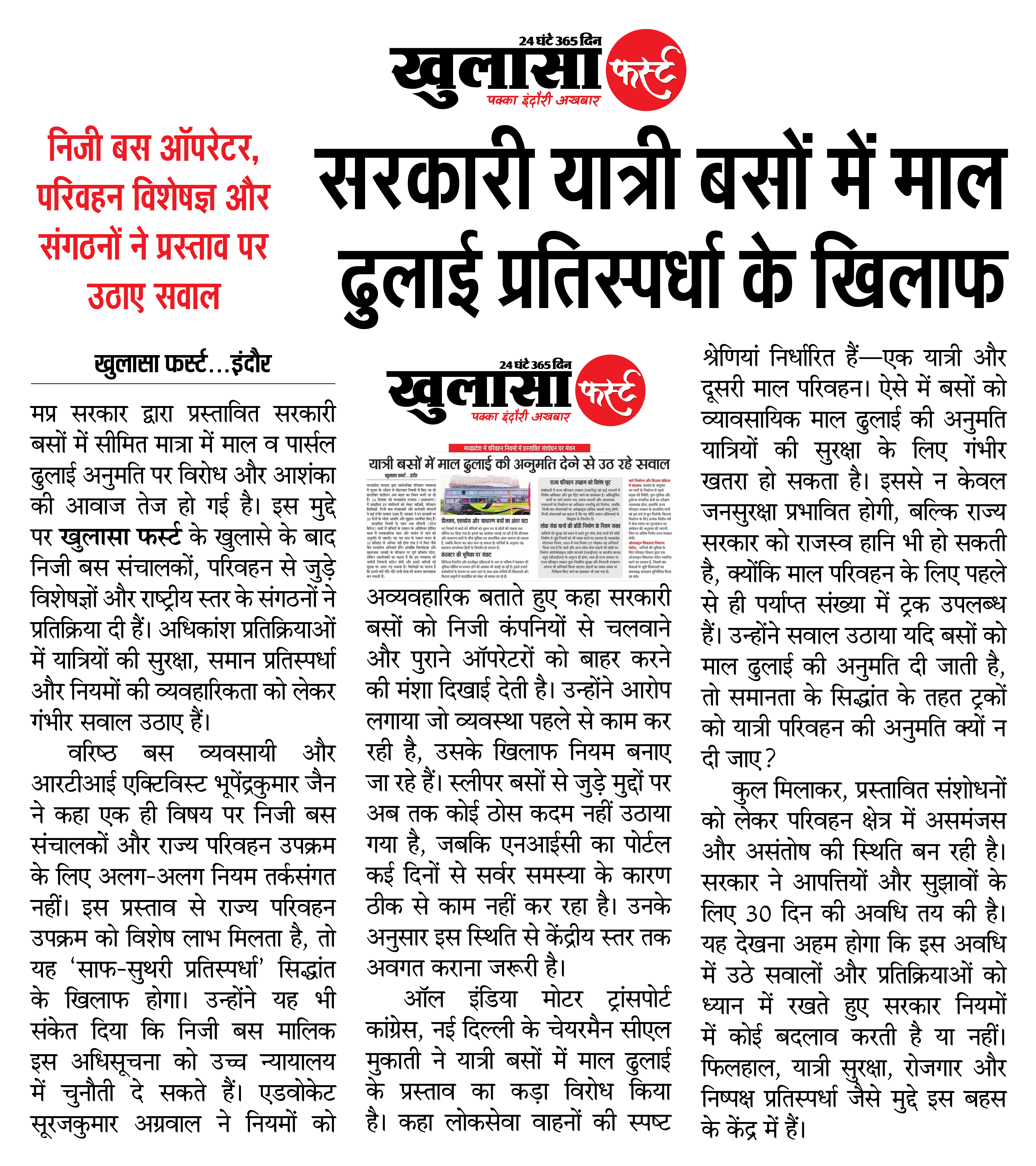 सरकारी यात्री बसों में माल ढुलाई प्रतिस्पर्धा के खिलाफ