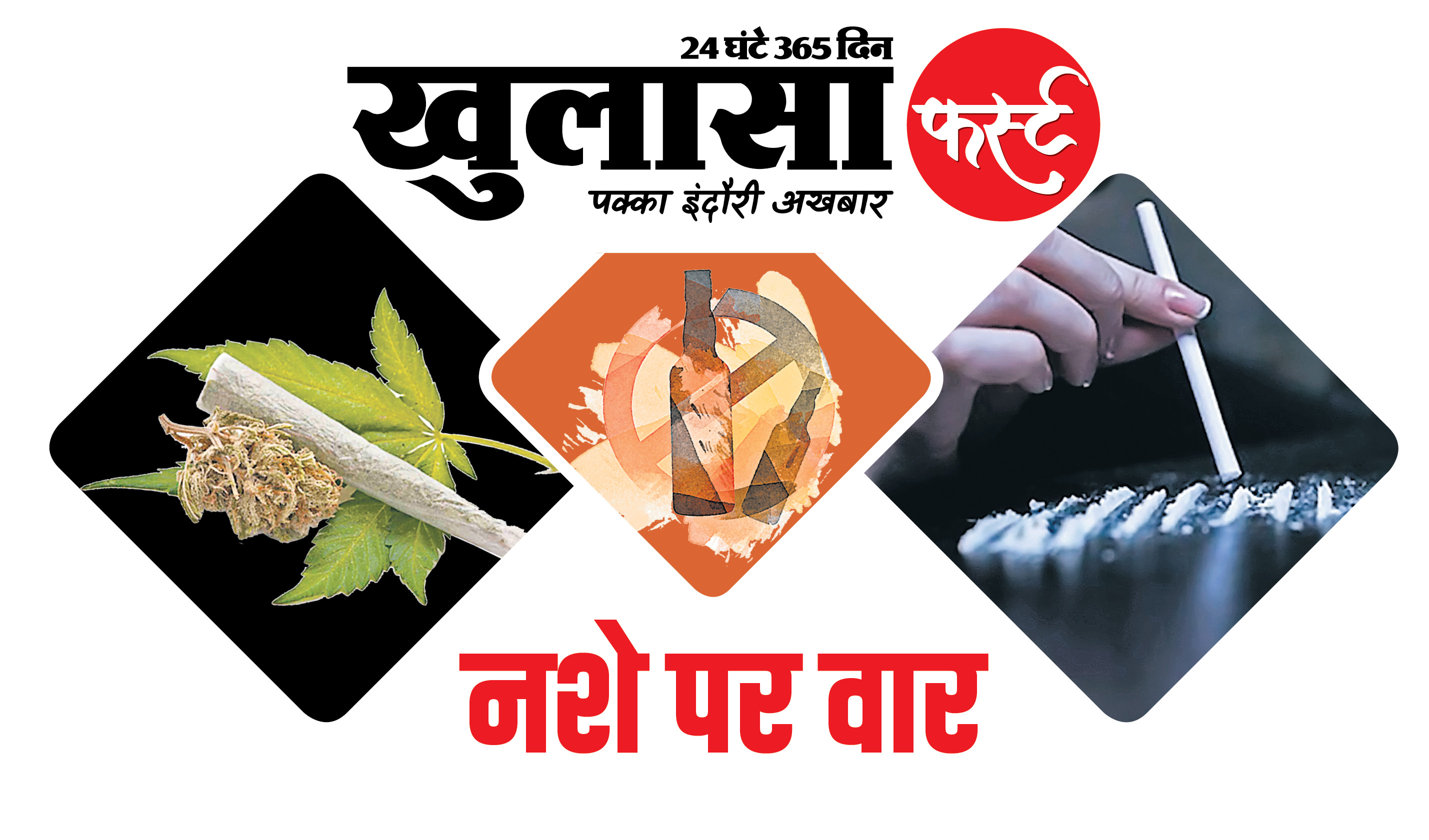 24 घंटे में 50 अपराध, 25 केस सिर्फ मादक पदार्थों के